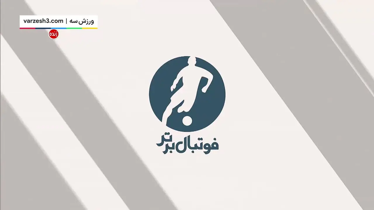 خلاصه بازی استقلال و چادرملواردکان 18 اردیبهشت 1404