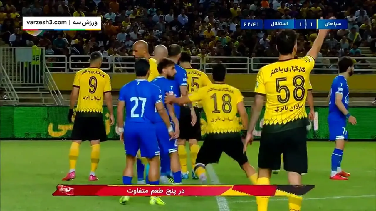خلاصه بازی استقلال و سپاهان 25 اردیبهشت 1404