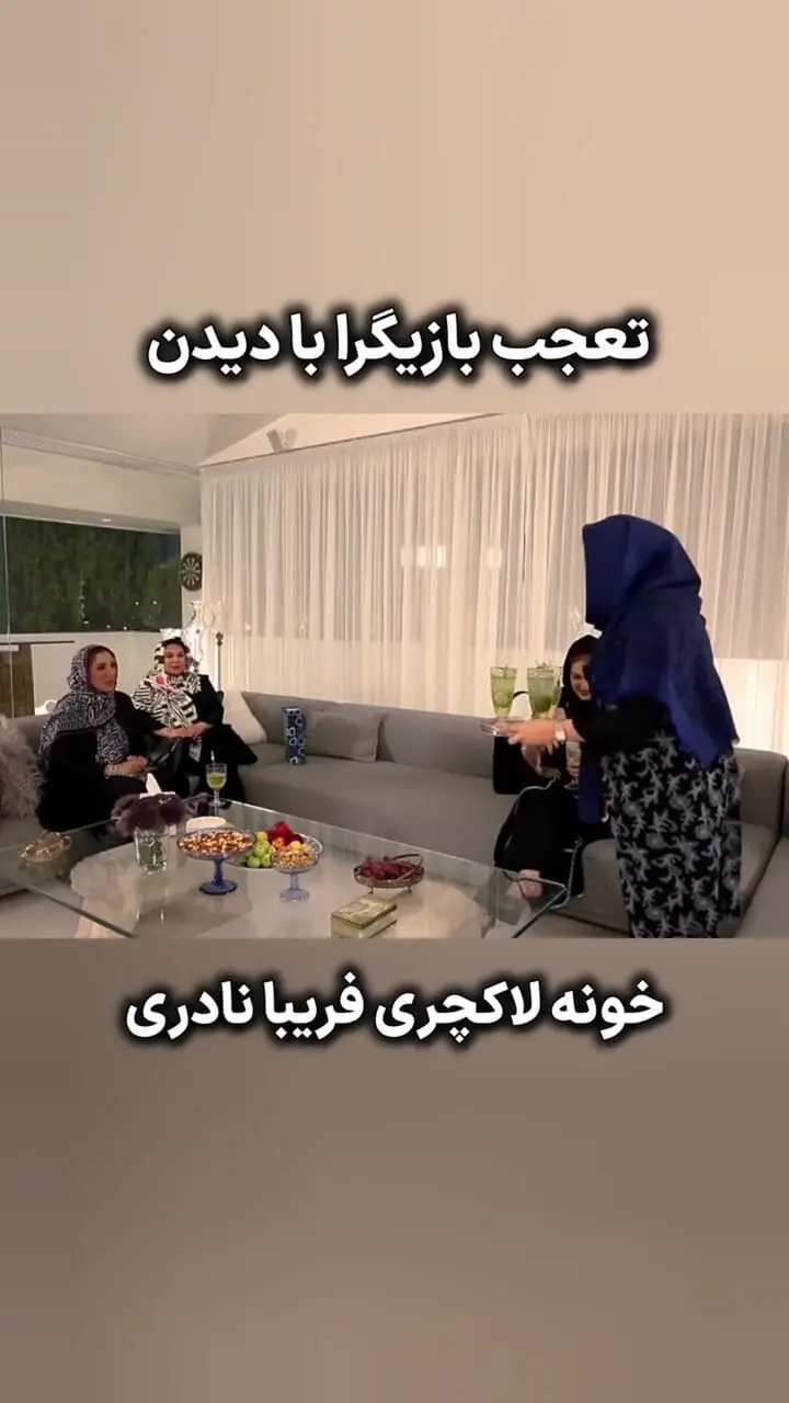 واکنش جالب فاطمه گودرزی به ویلای لاکچری فریبا نادری!
