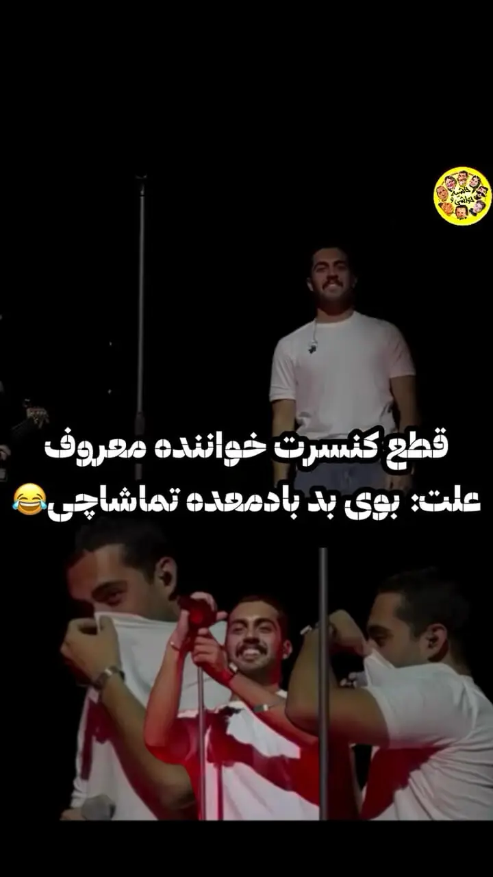 واکنش حامیم به اتفاق عجیب در کنسرت!