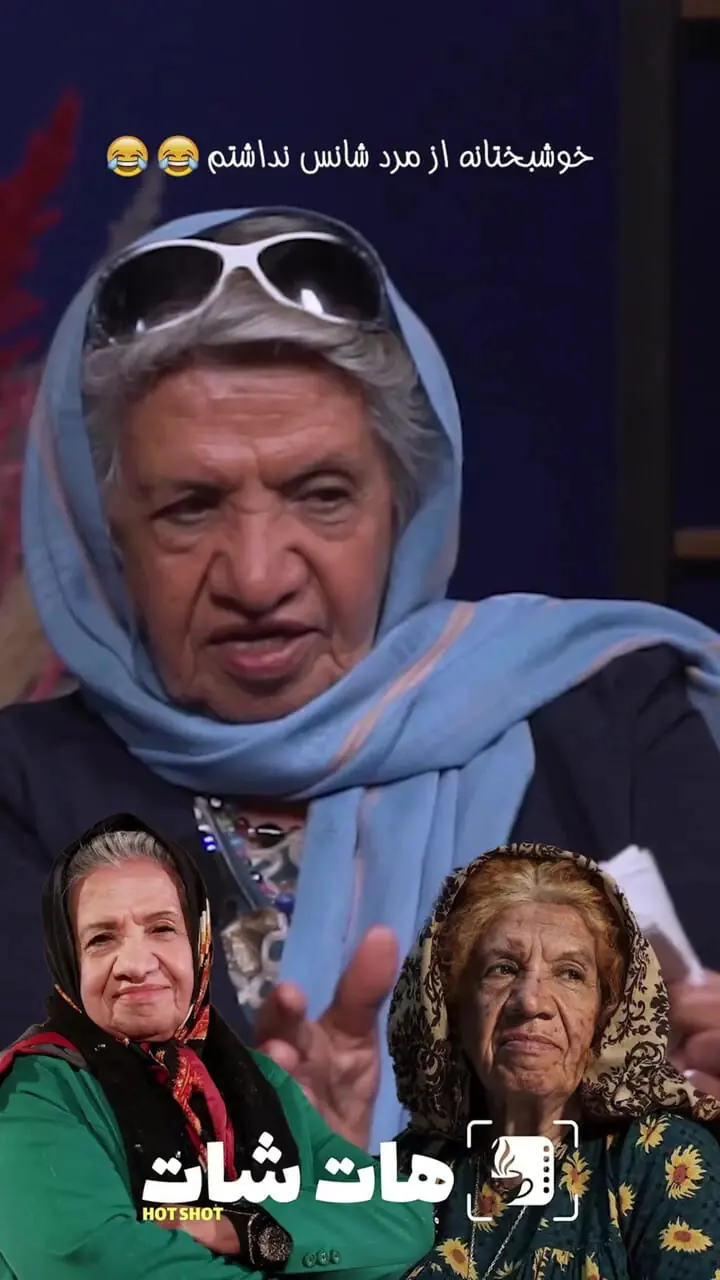 گیتی معینی و خاطرات خنده دار از خواستگارانش!