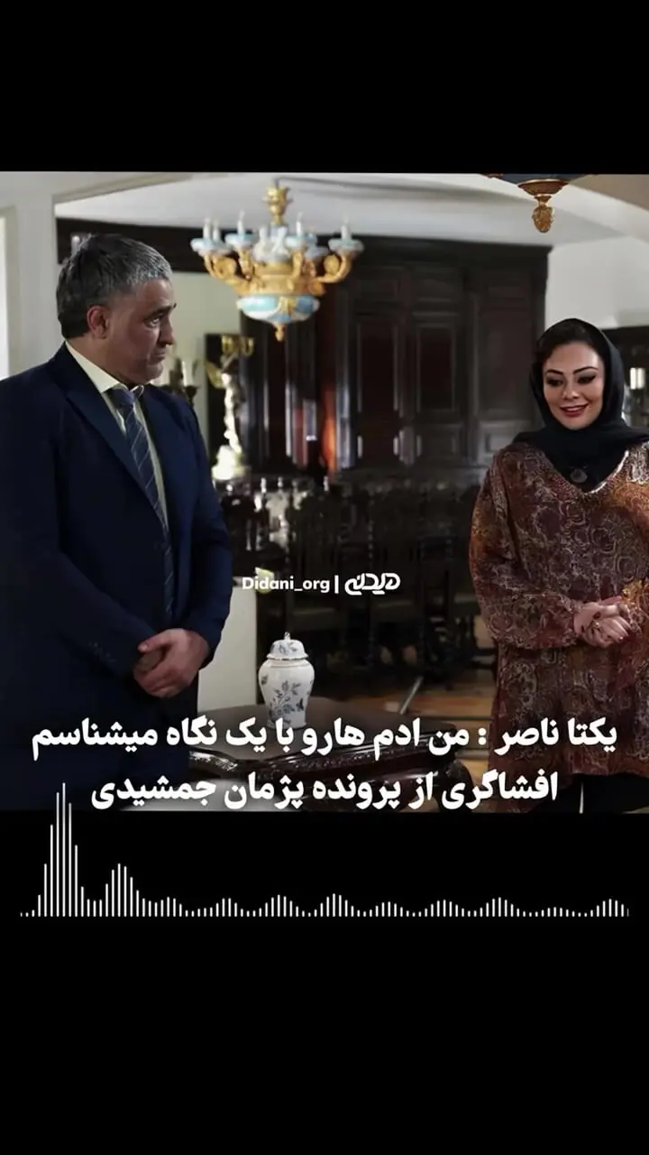 واکنش یکتا ناصر به اتهامات مطرح شده علیه پژمان جمشیدی!