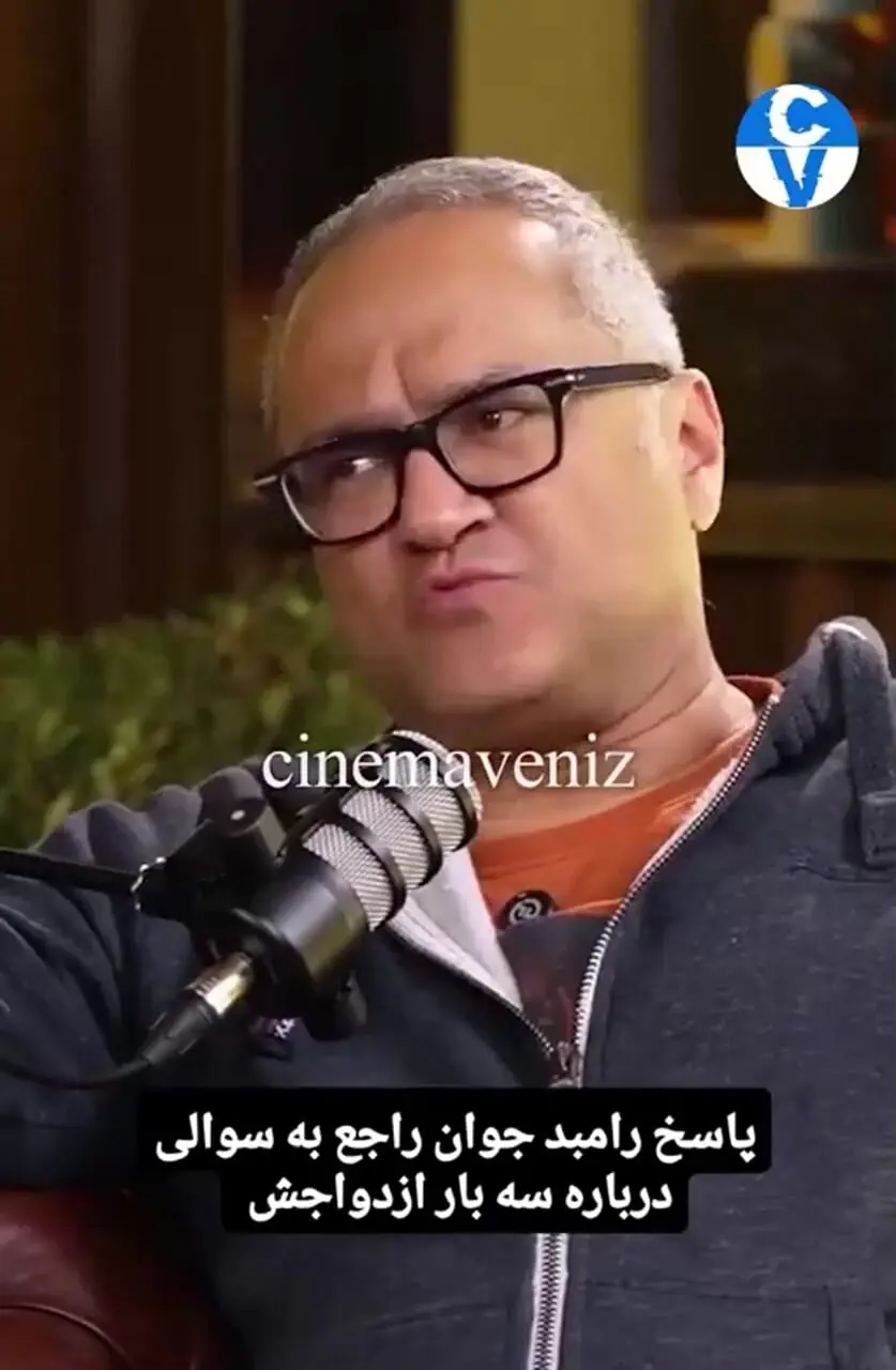صحبت های صادقانه رامبد جوان درباره ازدواج و زندگی شخصی!