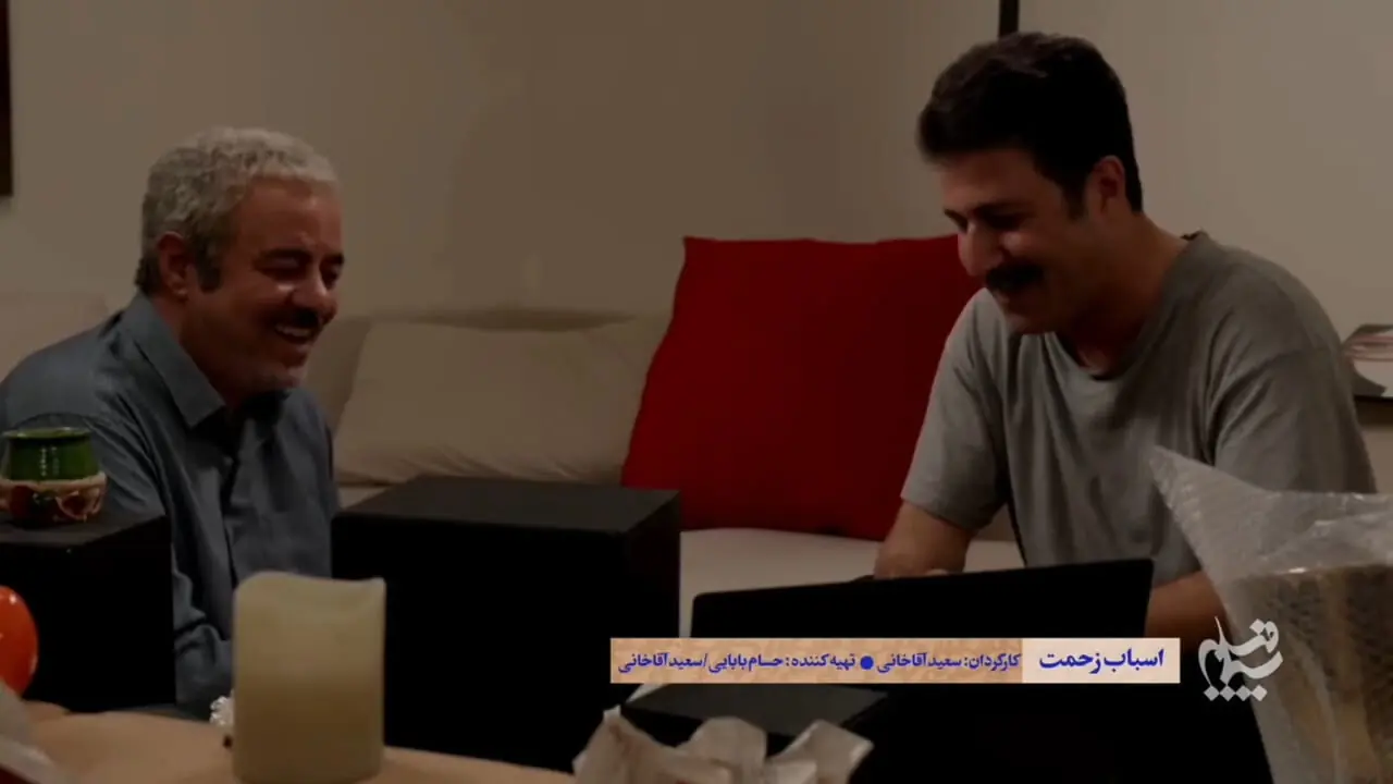 اولین تیزر سریال اسباب زحمت به کارگردانی سعید آقاخانی!